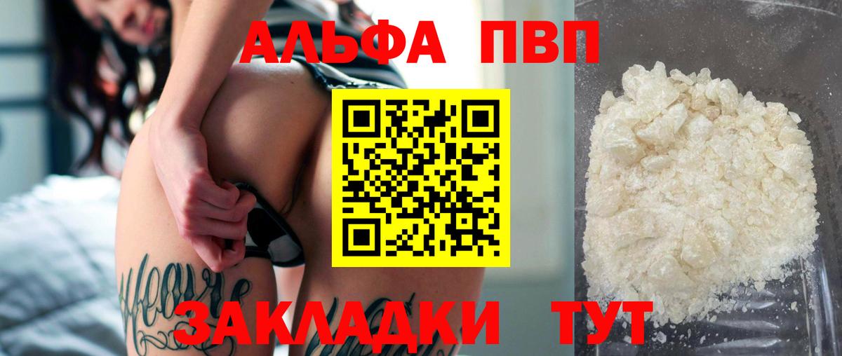 A-PVP кристаллы Новошахтинск