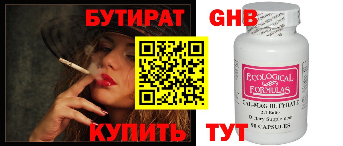 Новошахтинск  Бутират бутик  Вход с VPN 