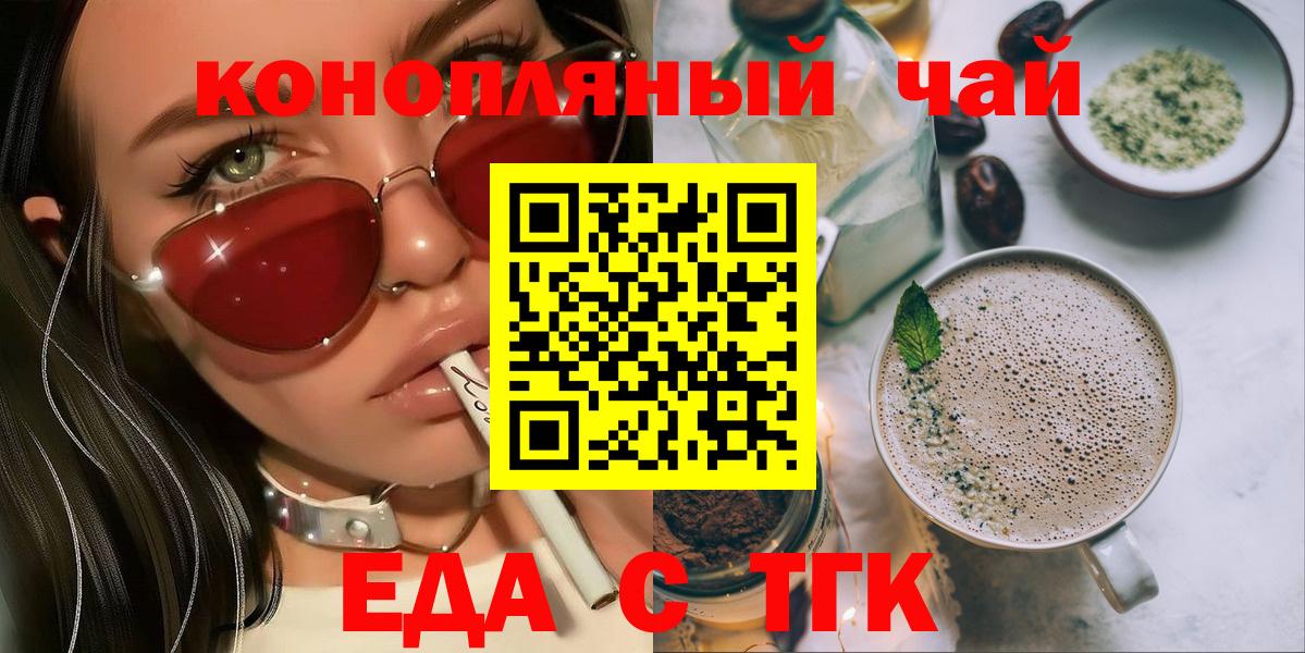 Еда ТГК конопля  Вход с VPN  Новошахтинск 