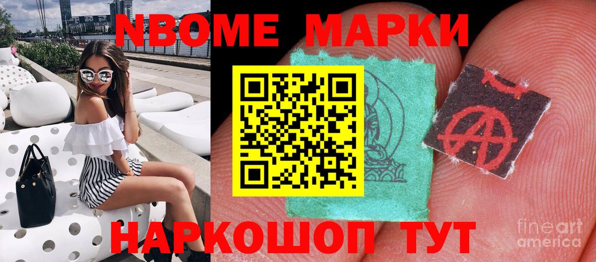 Новошахтинск  Марки N-bome 1,5мг  Вход с VPN 